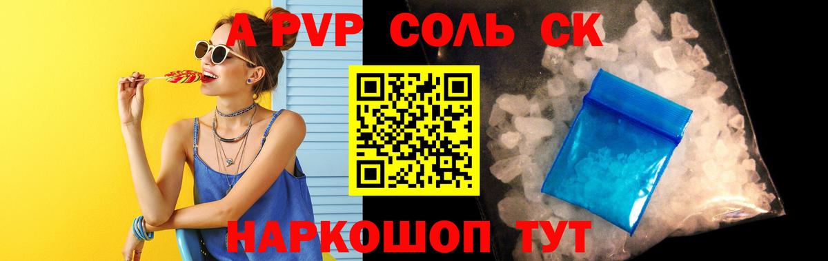 A-PVP крисы CK Щёлково