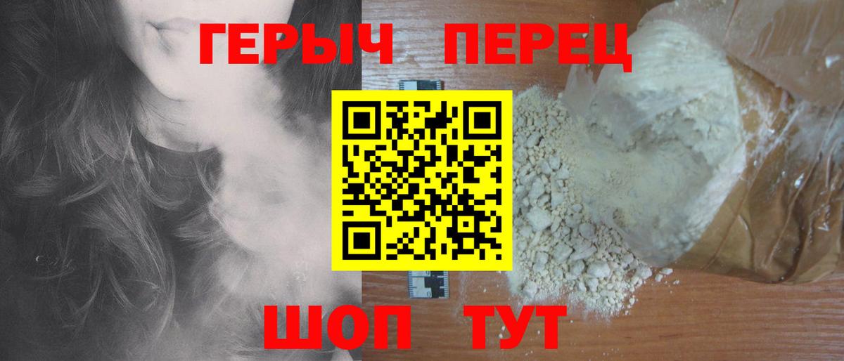 Героин хмурый  Вход с VPN  Щёлково 