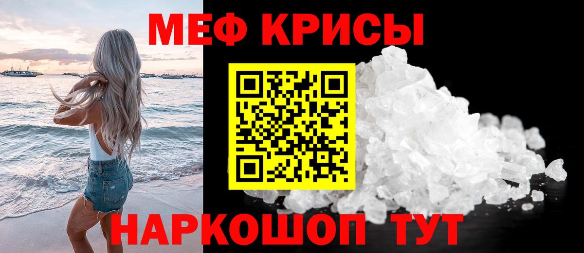Мефедрон кристаллы Щёлково