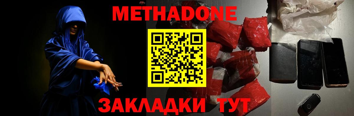 MEGA ССЫЛКА  Метадон methadone  Вход с VPN  Щёлково  Метадон кристалл 
