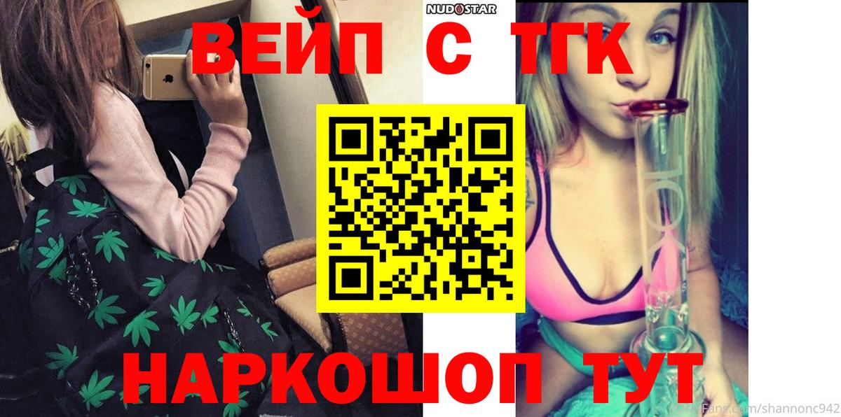 Дистиллят ТГК вейп  ТГК вейп  Щёлково  Вход с VPN 